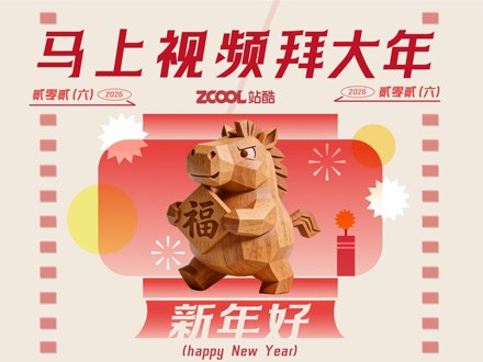 马上视频拜大年